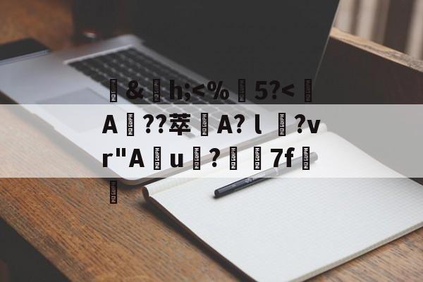 九游娱乐-包含鐤&amp;h;